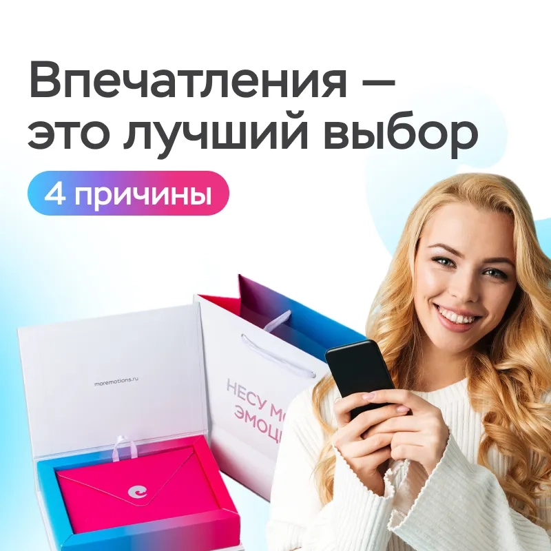 4 причины выбрать подарок-впечатление в Москве — «Море Эмоций»