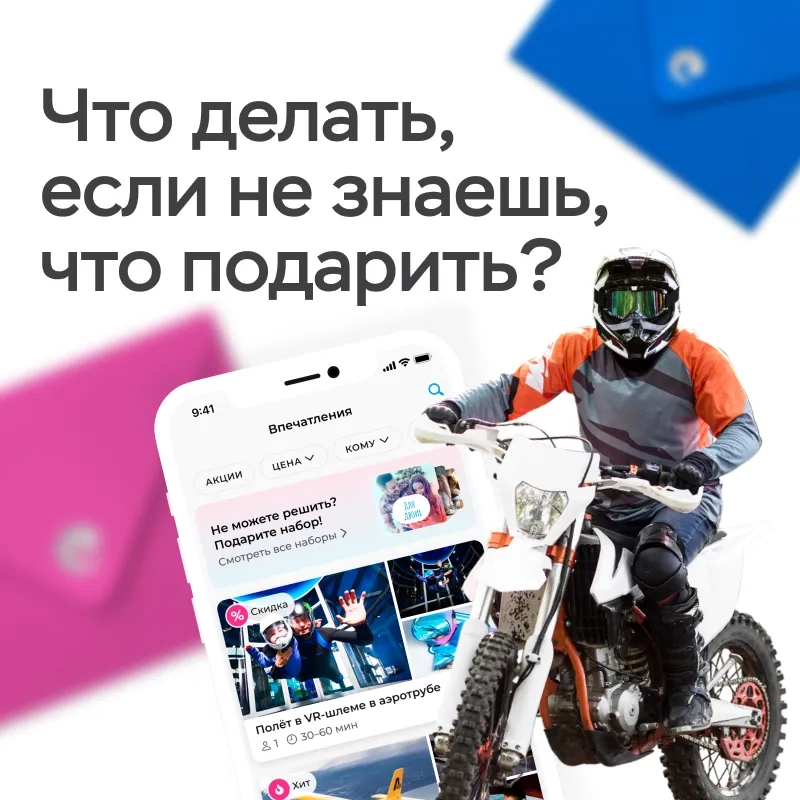 Как выбрать подарок-впечатление в Москве: 4 идеи на 2026 год